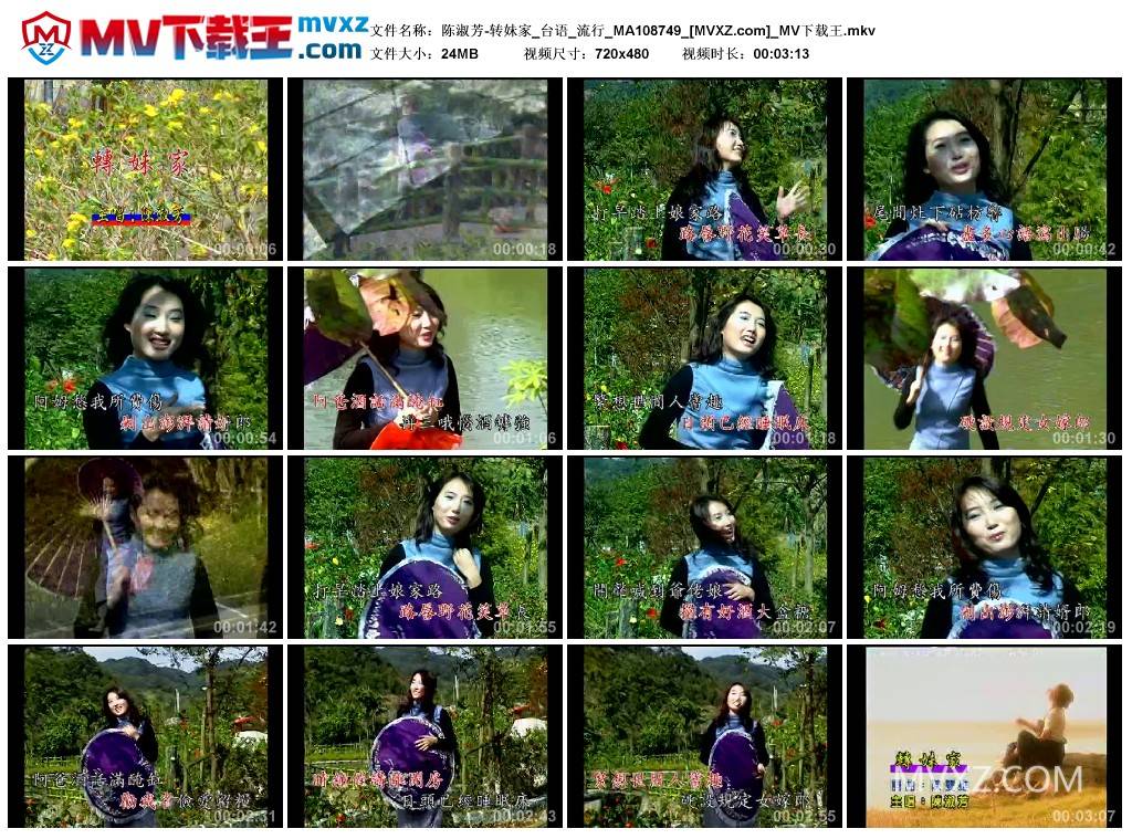 陈淑芳-转妹家_台语_流行_MA108749